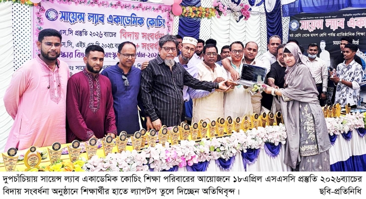 এসএসসি-২০২৬ ব্যাচকে সংবর্ধনা দিল সায়েন্স ল্যাব একাডেমিক কোচিং